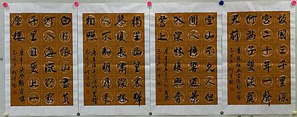 河北省书协会员何守国  唐诗四首