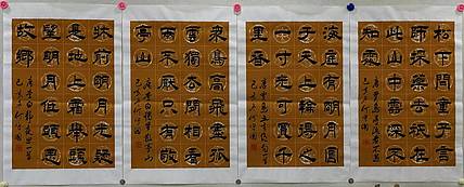 河北省书协会员何守国  唐诗四首