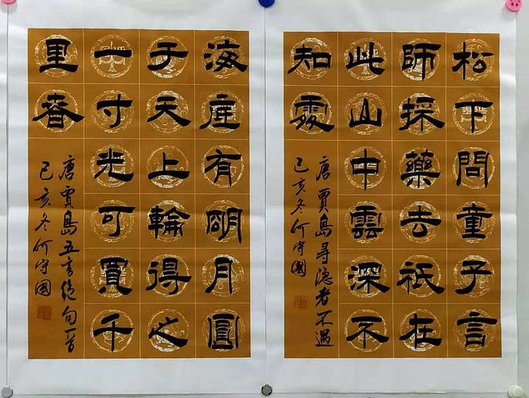 河北省书协会员何守国  唐诗四首
