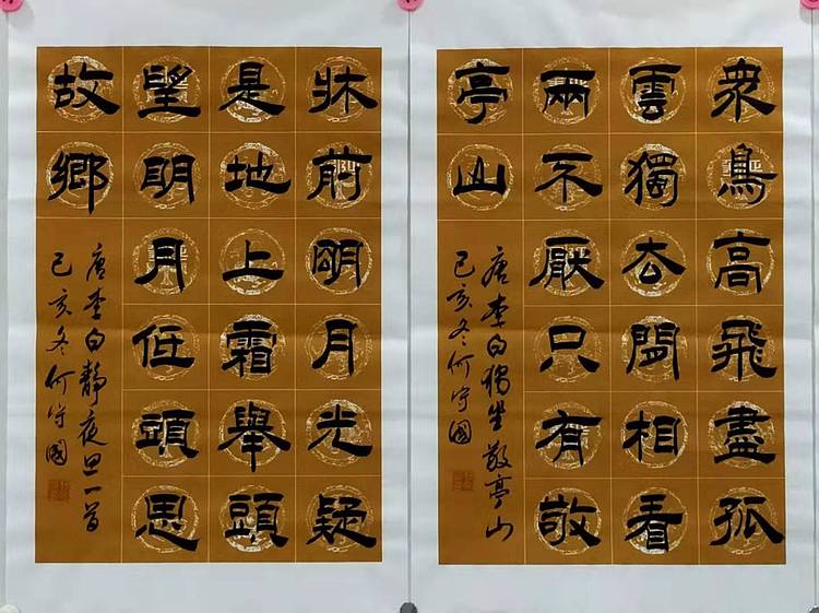河北省书协会员何守国  唐诗四首