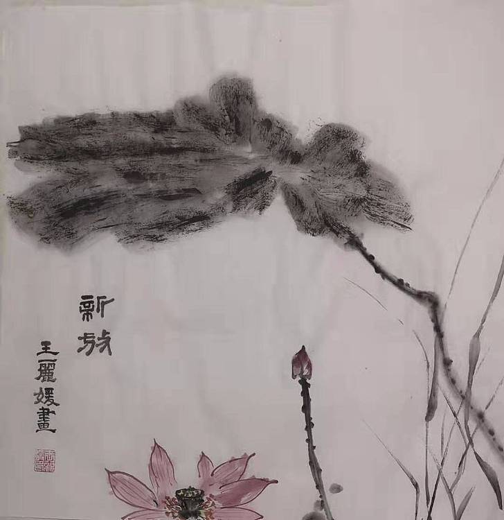 中国老年书画家协会会员  王丽媛