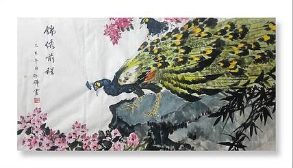 省美协孙辉作品锦绣前程