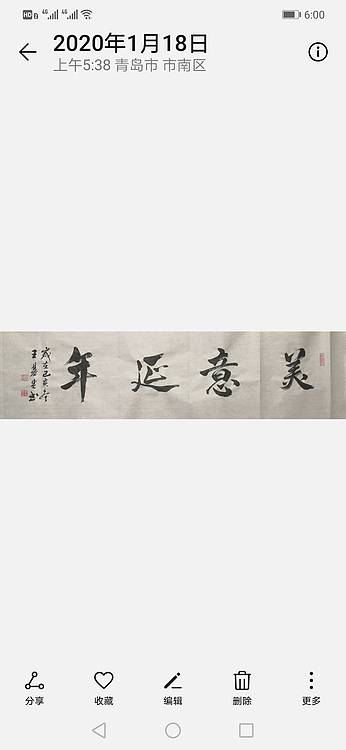 美意延年