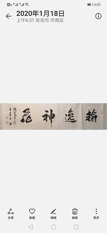 翰逸神飞