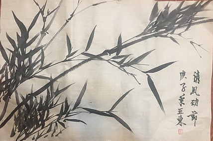 国家一级美术师刘亚东美协会员刘亚东墨竹图