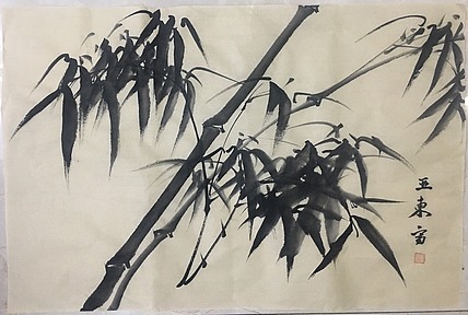 国家一级美术师刘亚东美协会员刘亚东墨竹图一