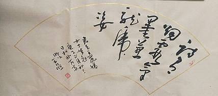 河北省沙河市书协会员 沙河市美协会员王日照