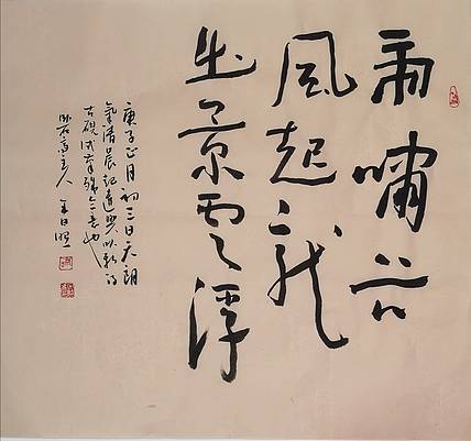 河北省沙河市书协会员 沙河市美协会员王日照
