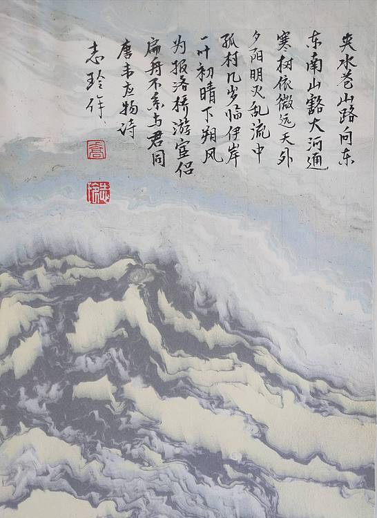 山东省当代工笔画院常务院长乔志玲水拓画