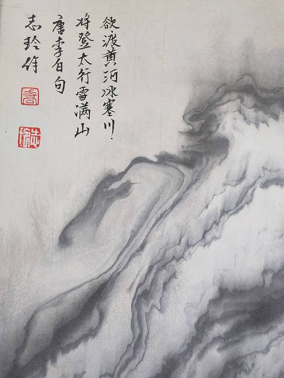山东省当代工笔画院常务院长乔志玲水拓画