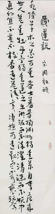 河北省沙河市书协会员 沙河市美协会员王日照