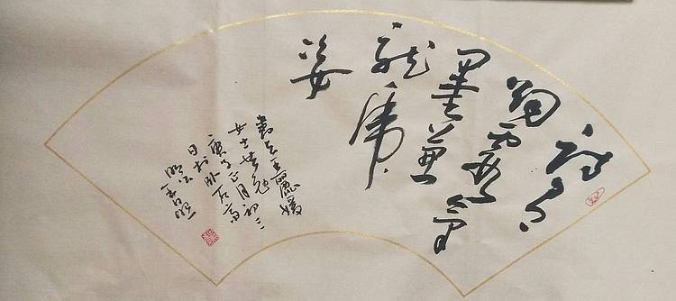 河北省沙河市书协会员 沙河市美协会员王日照