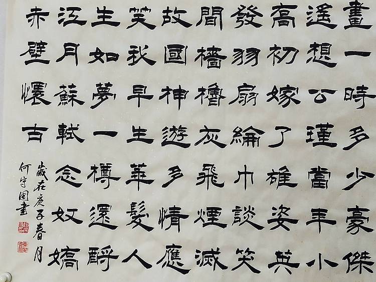 河北省书协会员何守国    苏轼念奴娇