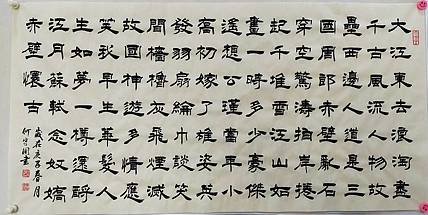 河北省书协会员何守国    苏轼念奴娇