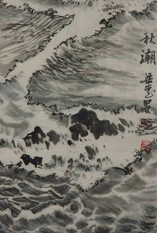 秋潮    梁玺写生精品