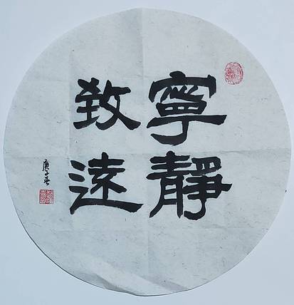 书法家赵海喜