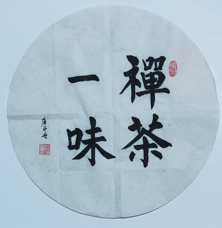 书法家赵海喜