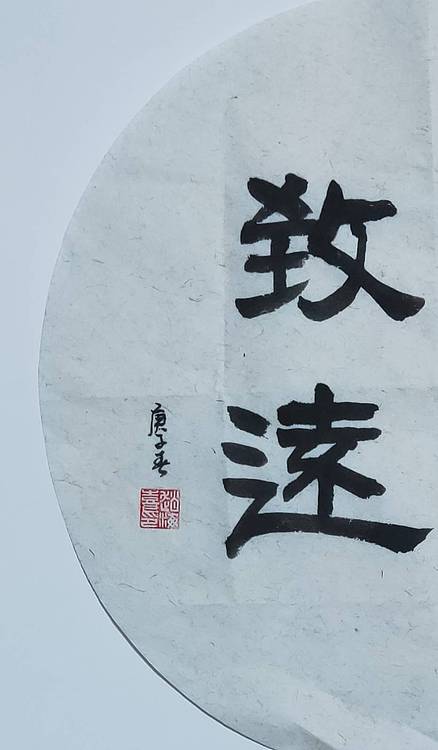 书法家赵海喜