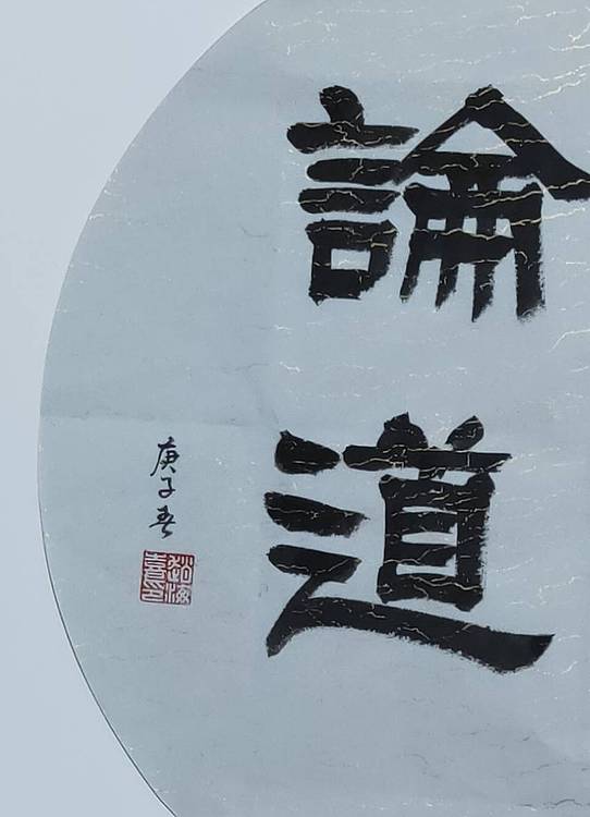 书法家赵海喜
