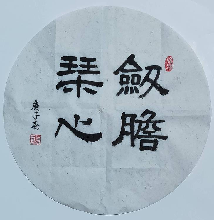 书法家赵海喜
