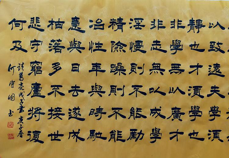 河北省书法家协会会员 何守国 