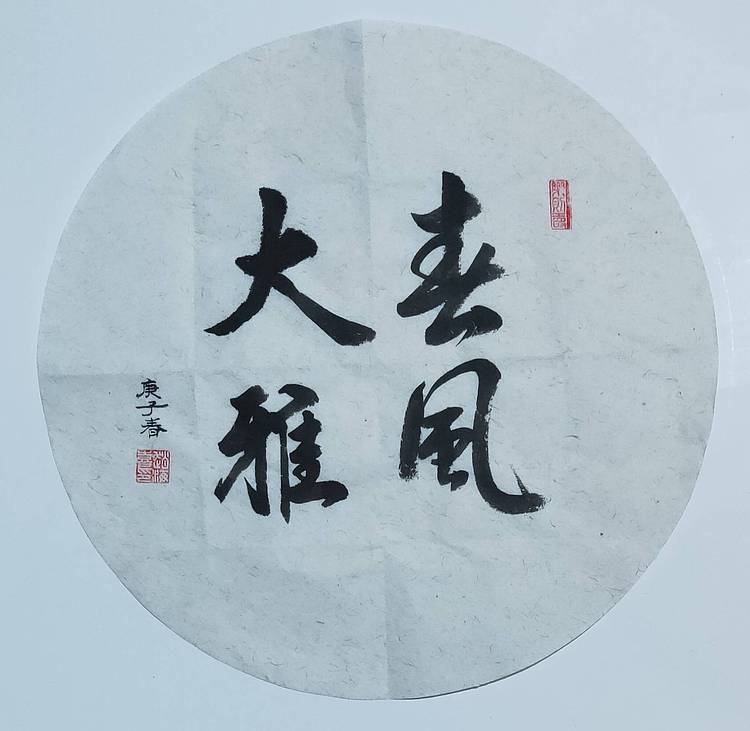 书法家赵海喜