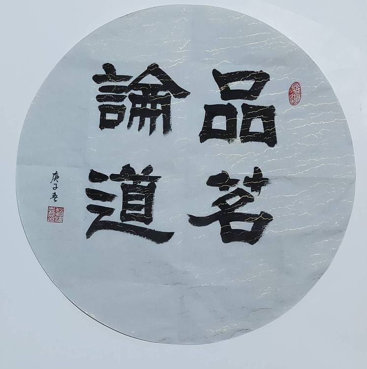 书法家赵海喜