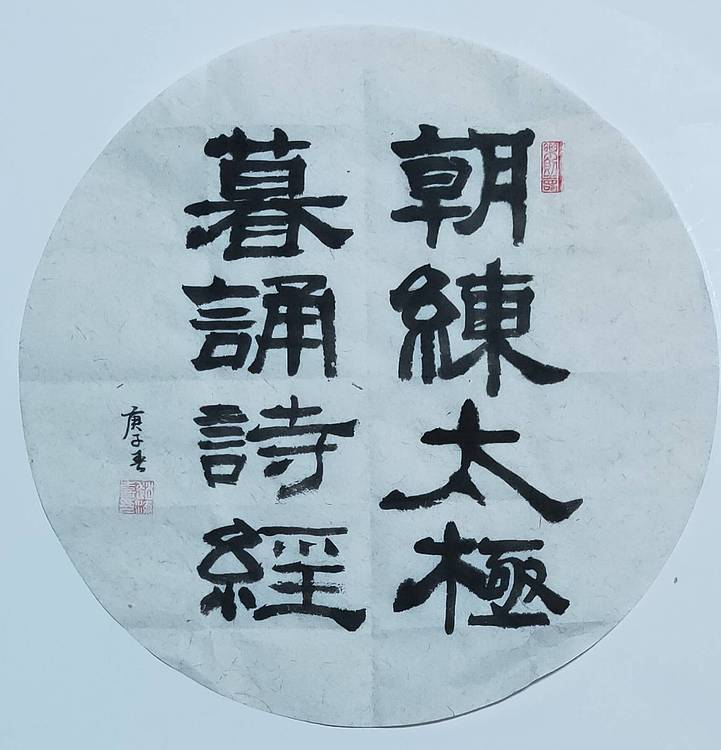 书法家赵海喜
