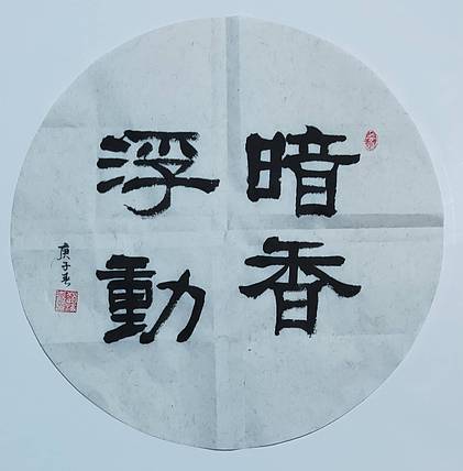 书法家赵海喜