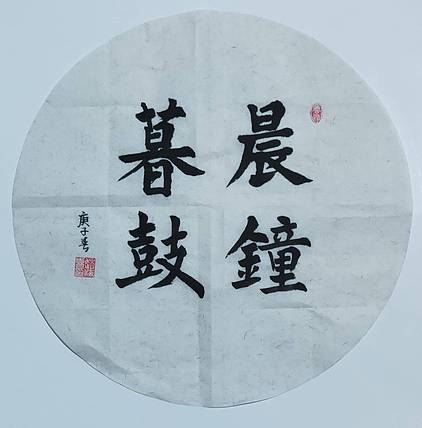 书法家赵海喜