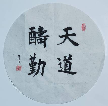 书法家赵海喜