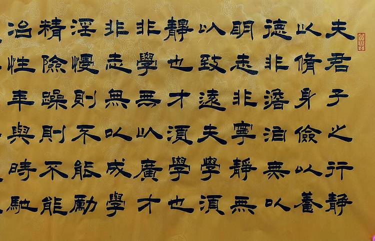 河北省书法家协会会员 何守国 