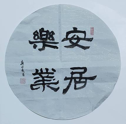 书法家赵海喜