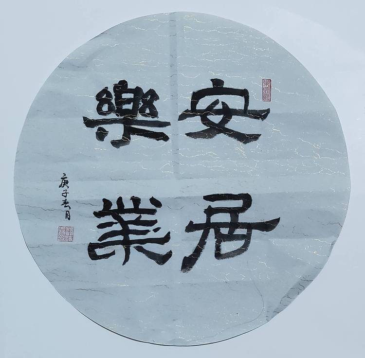 书法家赵海喜