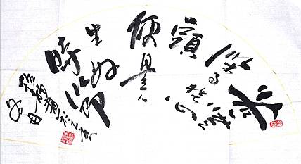行书