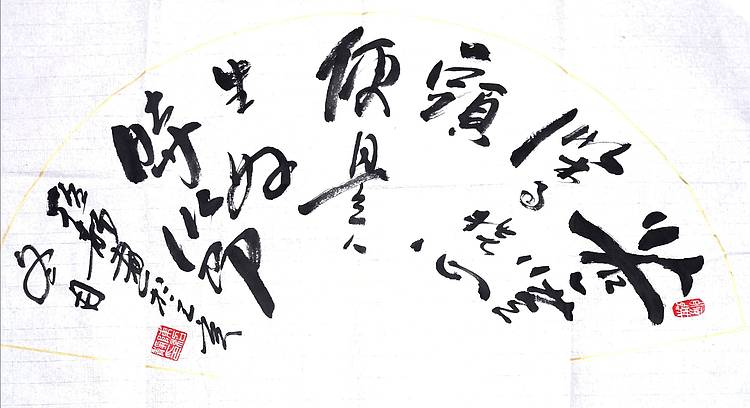 行书