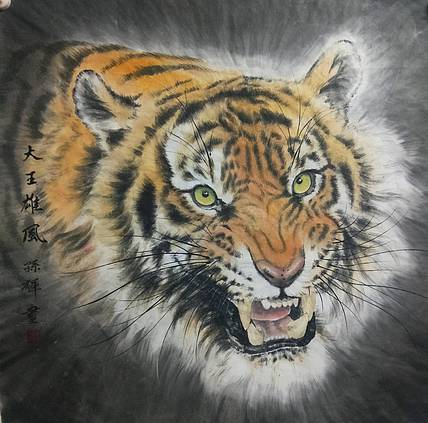 省美协孙辉作品 王者雄风