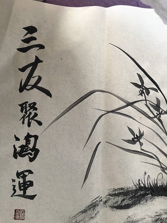 国家一级美术师刘亚东美协会员刘亚东三友聚鸿运