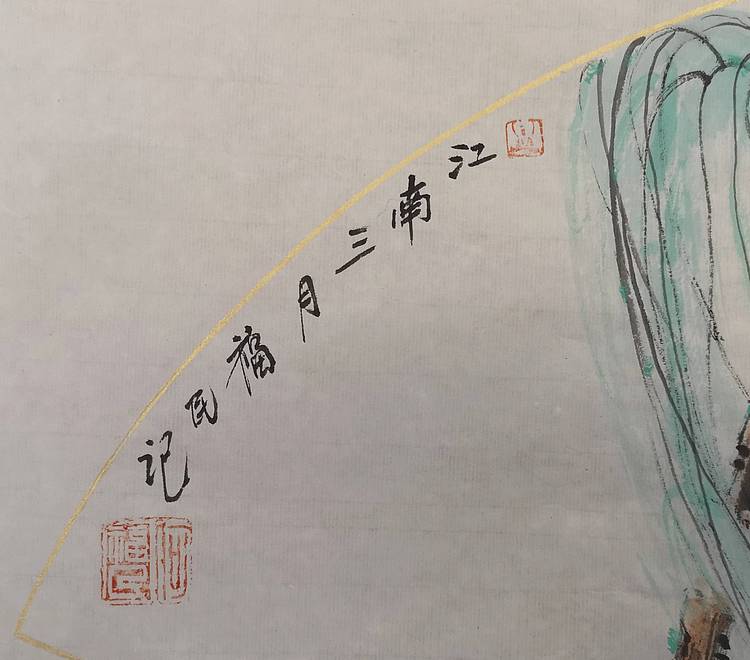 江苏省青年美协理事 何福民 江南三月
