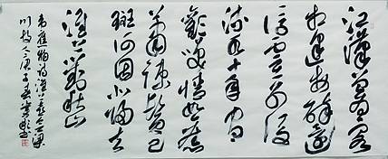 中书协会员黄业彬韦应物诗