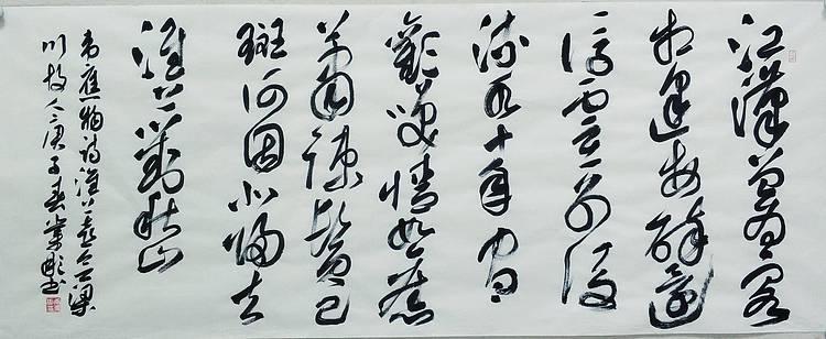 中书协会员黄业彬韦应物诗