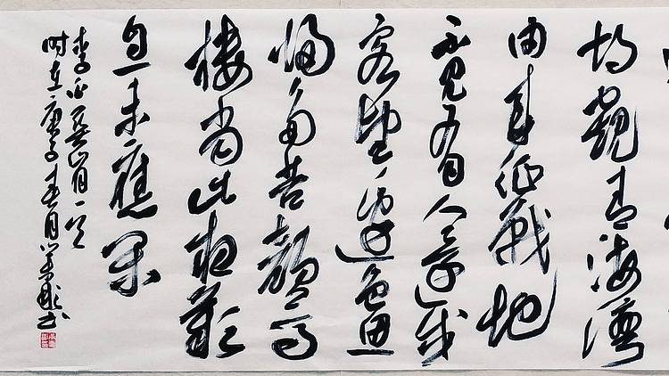 中书协会员黄业彬精品横幅李白关山月