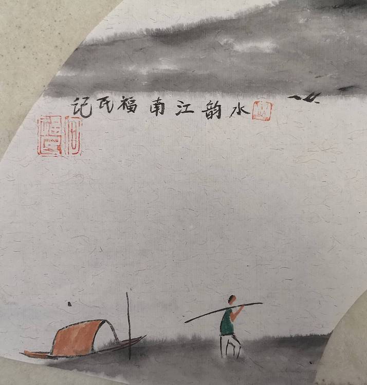 江苏省青年美协理事 何福民 水韵江南