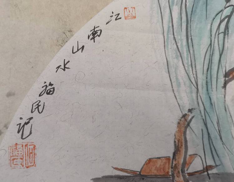 江苏省青年美协理事 何福民 江南山水