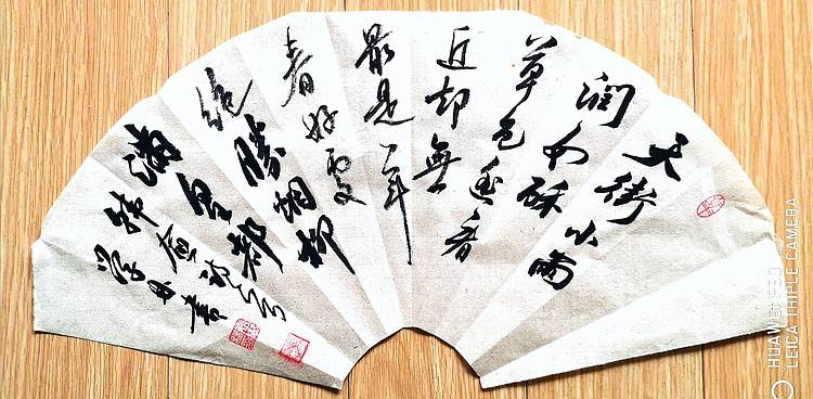 唐韩愈诗词扇面作品