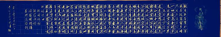 《般若波罗蜜多心经》小行书作品