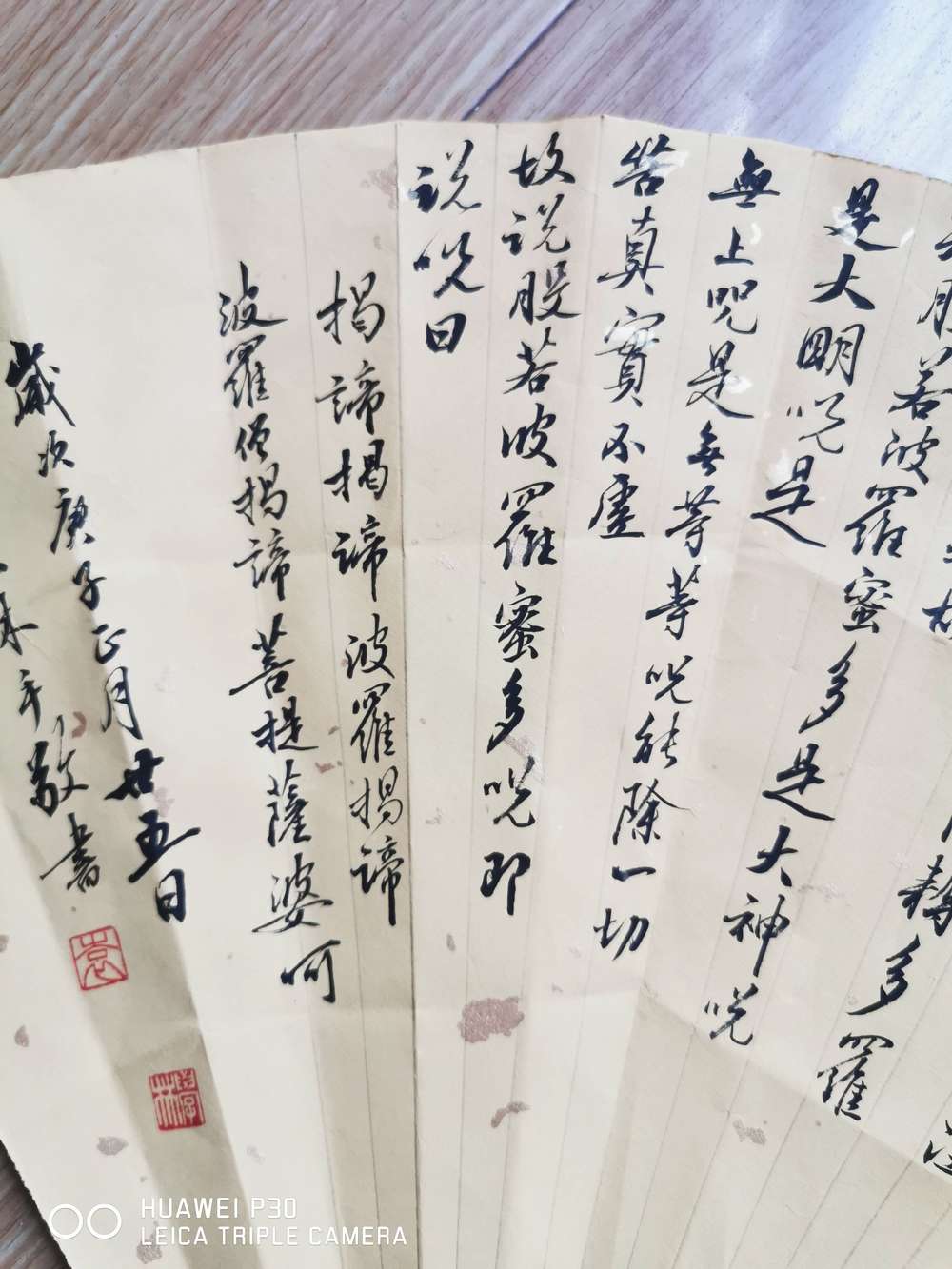 《般若波罗蜜多心经》扇面小行书作品