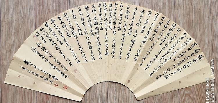 《般若波罗蜜多心经》扇面小行书作品