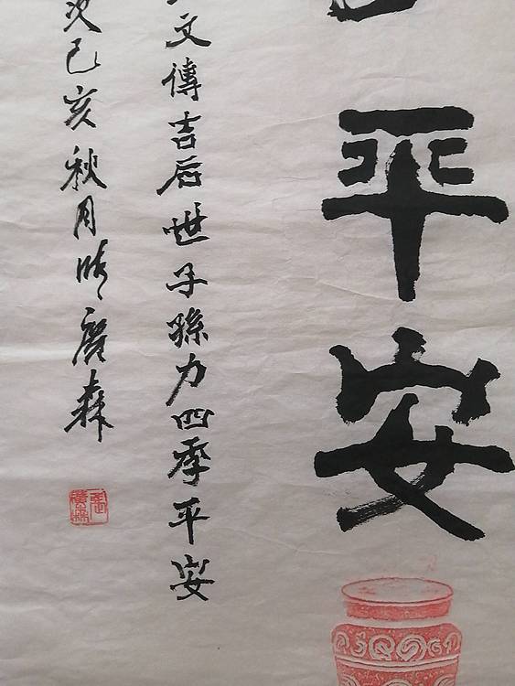 艺协副主席中国书画院院士张广森书法