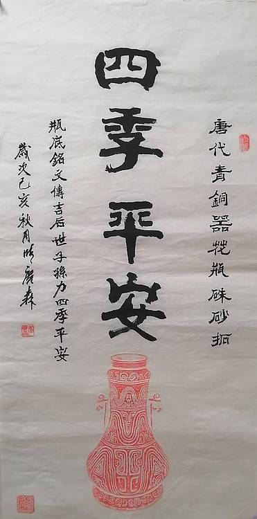 艺协副主席中国书画院院士张广森书法